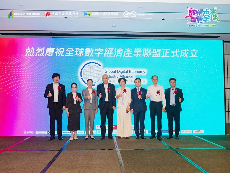 “Digital Leading the Future, Intelligently Connecting the World” – The Global Digital Economy Leaders Forum in Hong Kong was a complete success | “数领未來·智联全球”——全球数字经济领袖香江论道大会取得了圆满成功